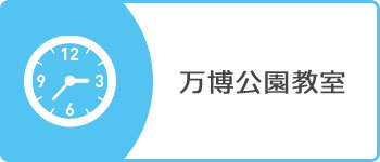 万博公園教室ピアノレッスン空き時間