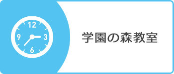 学園の森教室ピアノレッスン空き時間