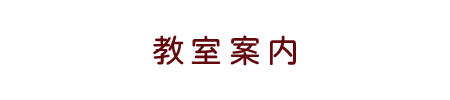 つくば市内のピアノ教室案内